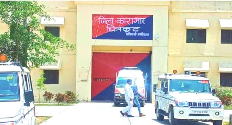 District jail Chitrakoot, Uttar Pradesh