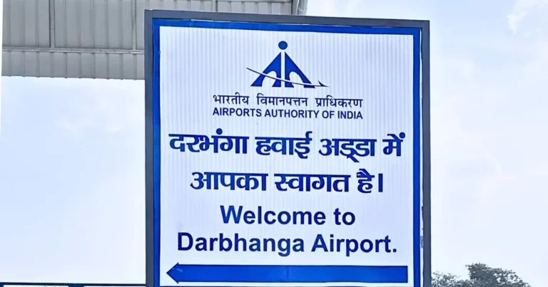 Darbhanga airport of Mithila sign board