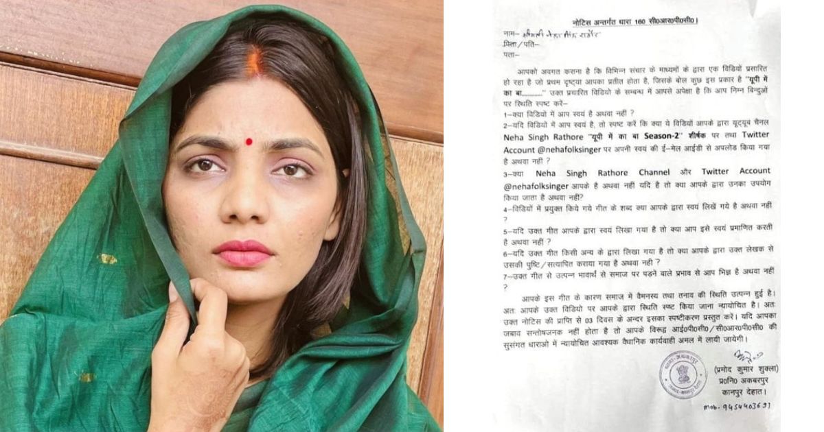 UP Police Issued a Notice Regarding the Latest Song of Folk Singer Neha Singh Rathore Over the Kanpur Dehat Incident