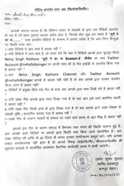 Notice issued by Uttar Pradesh police against Bhojpuri folk singer Neha Singh Rathore