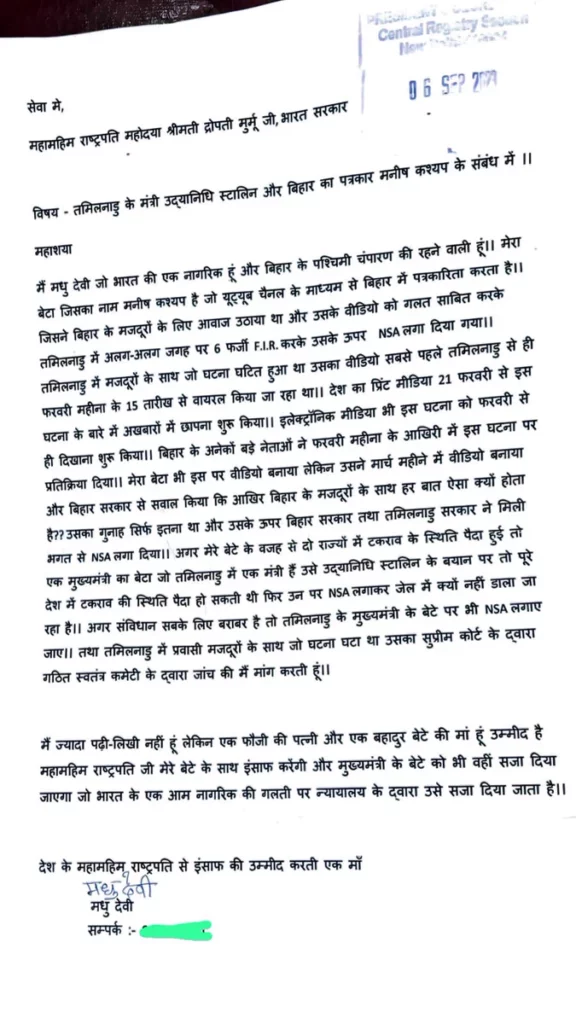Letter by Manish kashyap mother